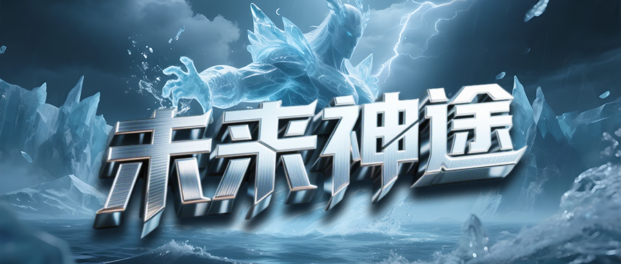 未来神途「焚天专属」强化套装得属性加成，提升神兽享秘境地图