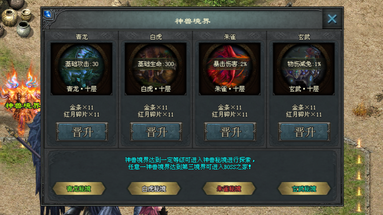 未来神途「焚天专属」强化套装得属性加成，提升神兽享秘境地图