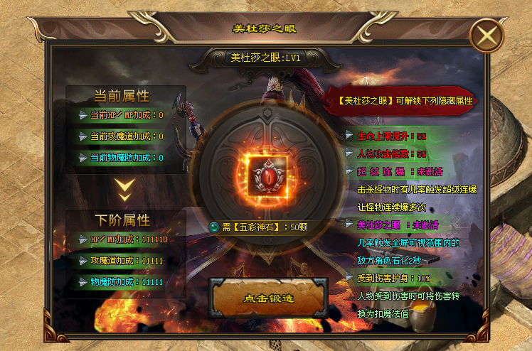 今日新区〓天剑神途〓霸者归来〓神石锻造解锁隐藏属性，宝宝升级获得大量加成