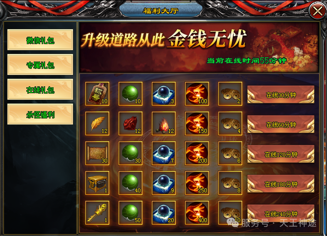 《神魔霸业》包服卡玩法全面更新、杀怪狂送福利、在线就领豪礼、散人首选、上线直送超值礼包(天赋升级特色玩法邀你来战)〓天王神途