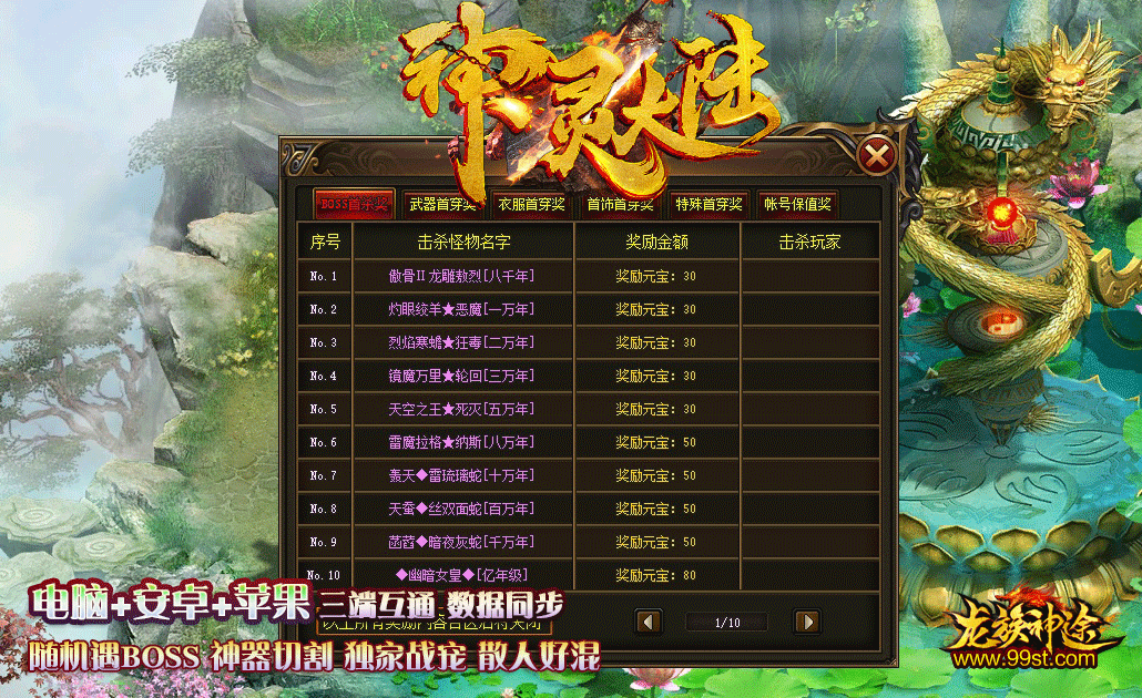 神灵大陆-千件装备,百件限时,全部爆出,毫无保留·BOSS随机遇·神宠靠抓-打金耐玩