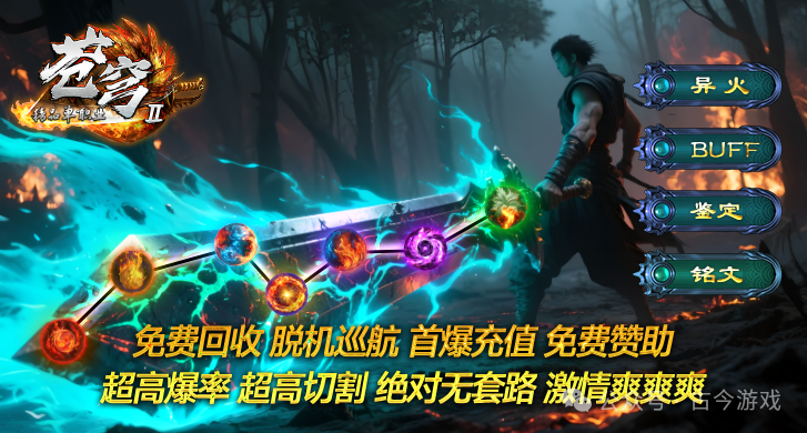 【全新苍穹超变畅玩版】首战首区开测,特色元素鉴定,铭文技能,BUFF词条强化,七大异火,超多隐藏地图及BOSS,装备材料全爆出