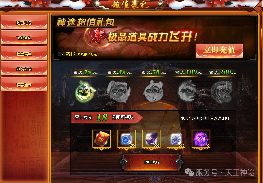 《荒古大陆》包服卡玩法全面更新、每日100元福利、0氪起号无压力、装备全靠打（神剑之魂、忘川神玉等特色玩法邀你来战）〓天王神途