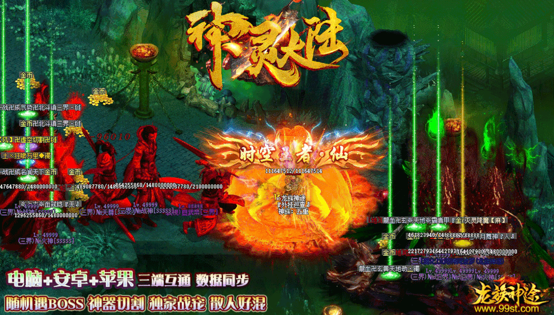 神灵大陆-千件装备，百件限时，全部爆出，毫无保留·BOSS随机遇·神宠靠抓-打金耐玩