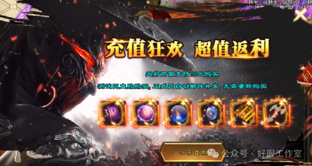 好服神途-独家公益制作【魔临大陆】福利版,上线送1千8路费、首充1元再送2千8,散人激情服,平民消费!