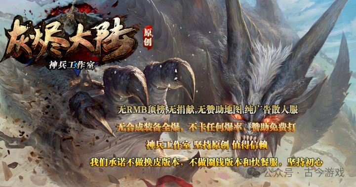 【全新灰烬专属六职业】首战首区开测，剑魂+宗师+鬼道+仙道+秘法+火焰六大专精天赋，百种神器搭配词缀符文，N种流派，玩法多样