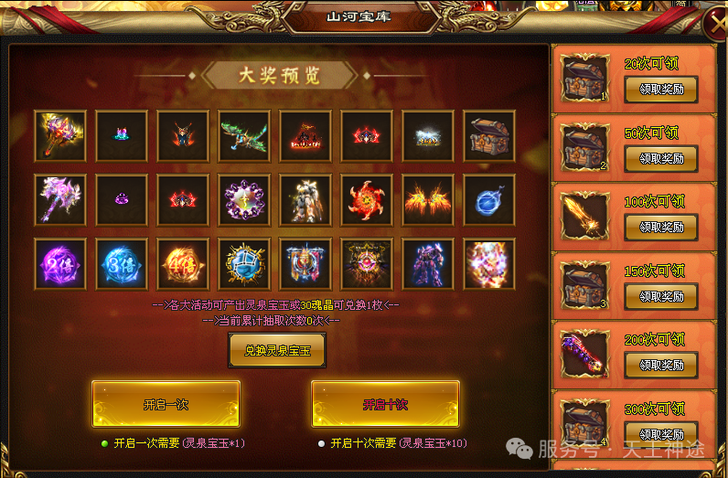 《荒古大陆》包服卡玩法全面更新、每日100元福利、0氪起号无压力、装备全靠打（神剑之魂、忘川神玉等特色玩法邀你来战）〓天王神途