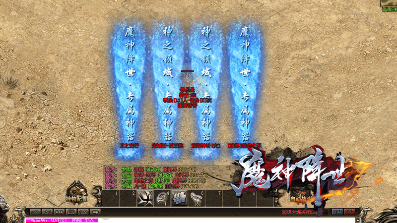 蛮荒独家专属版本魔神降世 绿色归来 消费全面降级 真正的圆梦回归 专属版本的巅峰之作