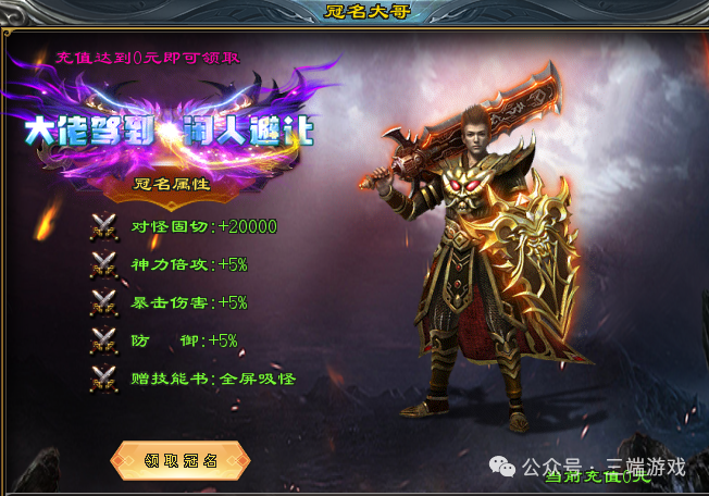 【仙魔专属英灵单机版】一人一区，人人单机发育独享全区资源不冲突-可跨服攻城-任何时候进区都不晚资源独享
