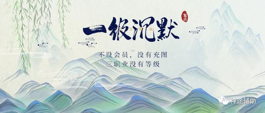 群雷“返场”开局「铭文沉默」被“垄断”的特戒装备，冷门英雄宝典也是真爱？