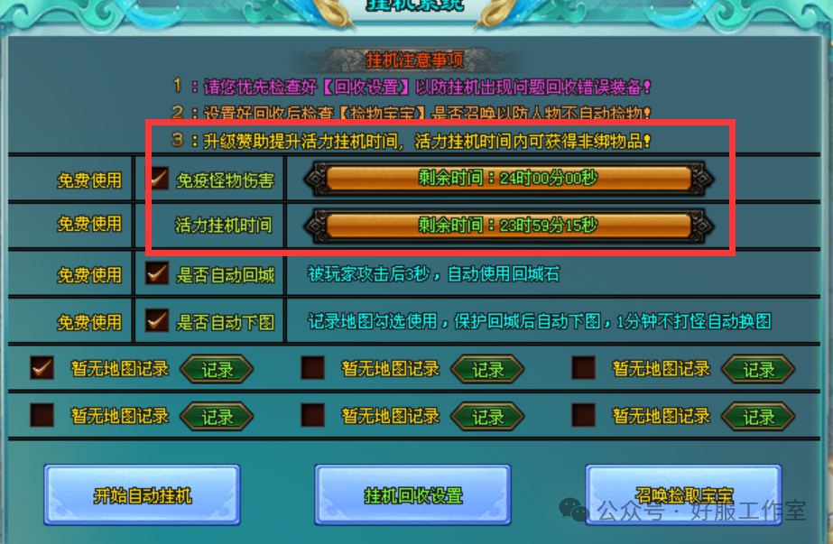 好服神途-独家公益制作【魔临大陆】福利版，上线送1千8路费、首充1元再送2千8，散人激情服，平民消费！