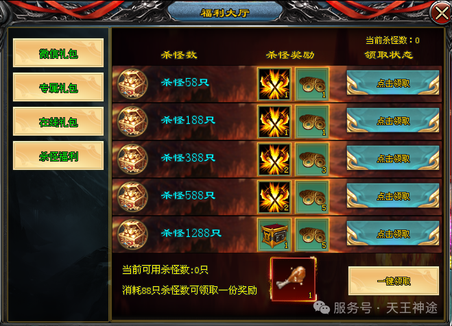 《神魔霸业》包服卡玩法全面更新、杀怪狂送福利、在线就领豪礼、散人首选、上线直送超值礼包（天赋升级特色玩法邀你来战）〓天王神途