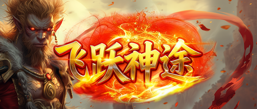 飞跃神途OL「缘起神灭三职业」天赋镶嵌提升大量战力,神器佩戴套装额外加成