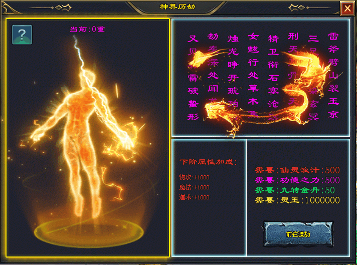 【龙族神途-拔刀超超变】全新超变【流派神技神界历练大闹天宫〓五象神魔】超多特色玩法,经典火爆战不停!