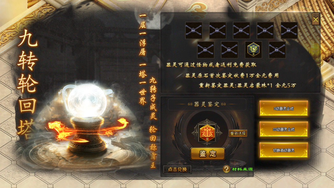 今日新区〓赏金神器〓器灵搭配技能激活特殊效果，炼体等级压制额外伤害加成