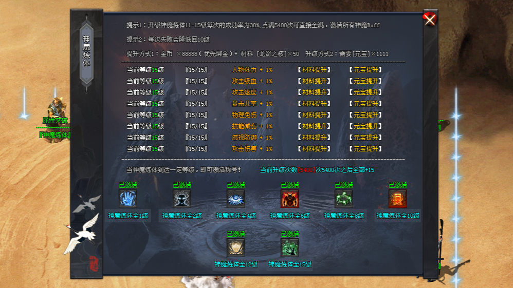 日月神途「龙影神器」升级炼体激活神魔BUFF，击杀BOSS抢夺专属神器