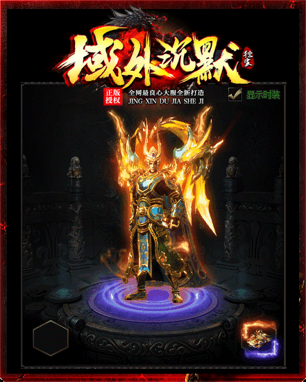 【全新域外沉默专属跨服版】一人一区+多种跨服玩法,特色影分身,完美继承人物属性,搭配成长神器,N种流派组合,玩法多样不枯燥