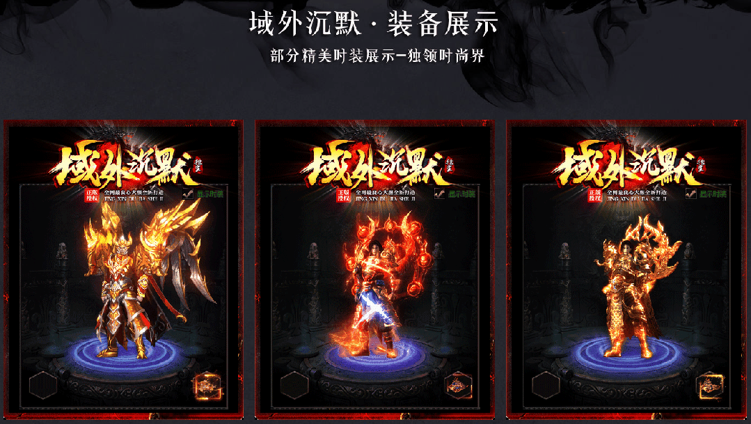 【全新域外沉默专属跨服版】一人一区+多种跨服玩法,特色影分身,完美继承人物属性,搭配成长神器,N种流派组合,玩法多样不枯燥