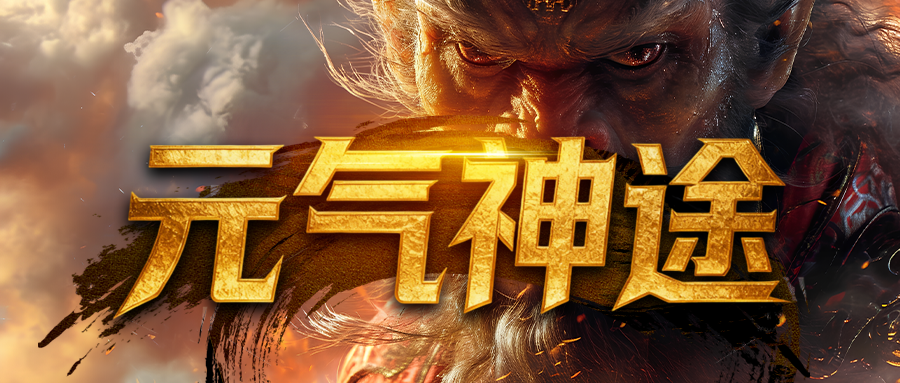 元气神途OL「元气超变超超超变」潜能大成增加多重强力属性，道种满级解锁终极BUFF加成