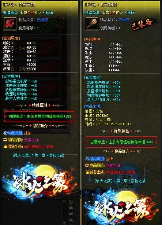 【50元满-冰火之篆单职业】激情版本，上万件专属神器，让你每次上线都充满探索感！