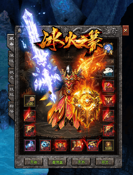 【50元满-冰火之篆单职业】激情版本，上万件专属神器，让你每次上线都充满探索感！