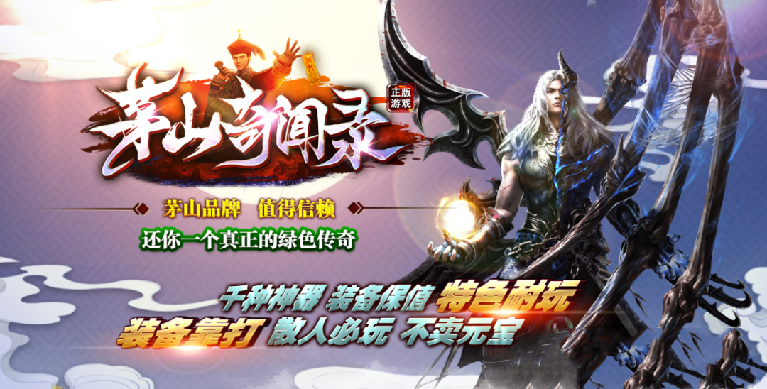 【茅山异界专属单机版】每人1个区,开放地图探索模式