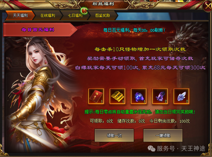 《荒古大陆》包服卡玩法全面更新、每日100元福利、0氪起号无压力、装备全靠打(神剑之魂、忘川神玉等特色玩法邀你来战)〓天王神途