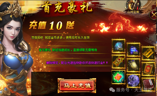 《荒古大陆》包服卡玩法全面更新、每日100元福利、0氪起号无压力、装备全靠打(神剑之魂、忘川神玉等特色玩法邀你来战)〓天王神途