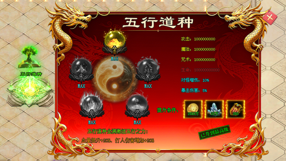 元气神途OL「元气超变超超超变」潜能大成增加多重强力属性，道种满级解锁终极BUFF加成