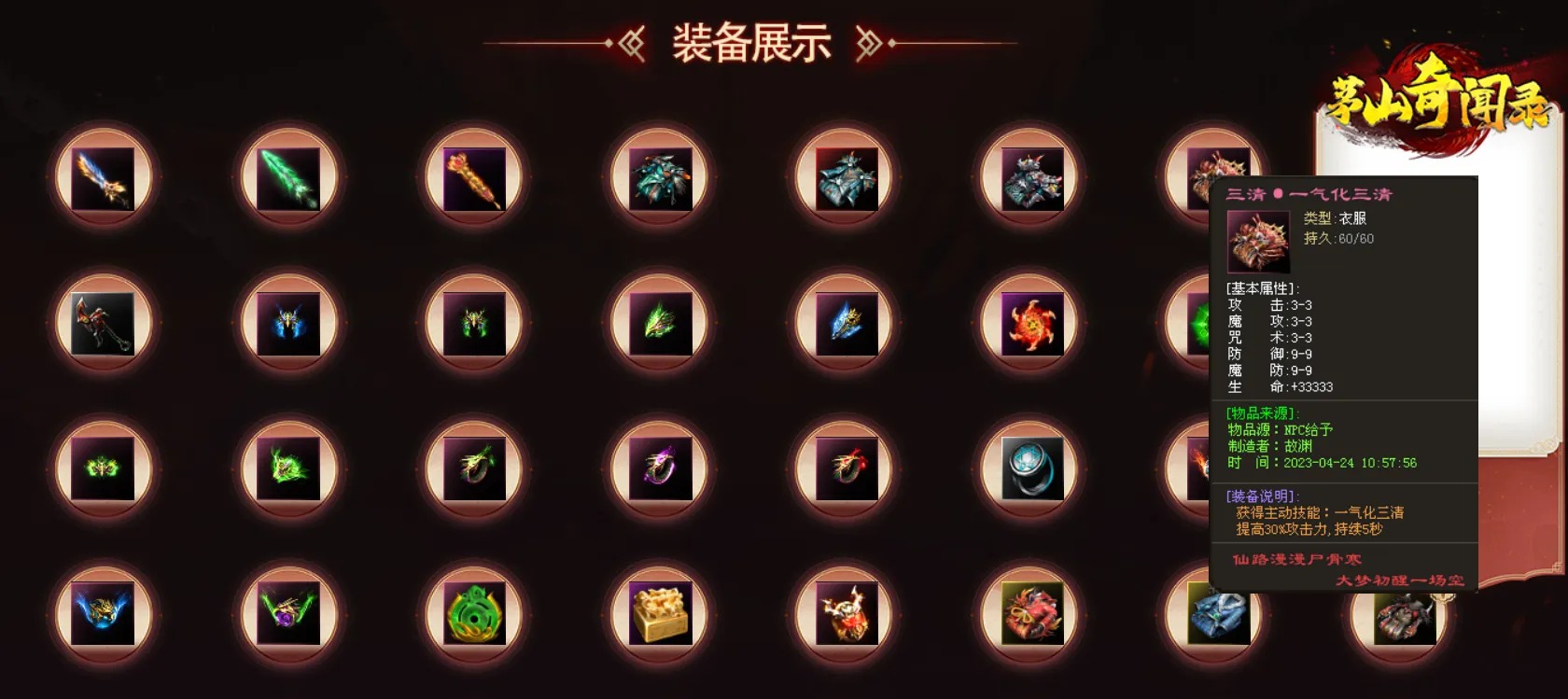 【茅山异界专属单机版】每人1个区，开放地图探索模式