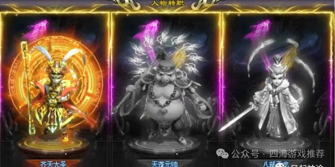 『四海神途』节后福利【悟空西游】首冲免费，魂环免费，冠名免费，商城买买买，您能看到的都免费