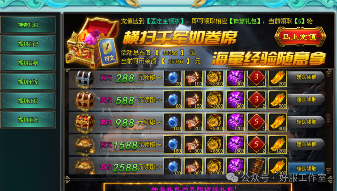 好服神途-独家公益制作【魔临大陆】福利版，上线送1千8路费、首充1元再送2千8，散人激情服，平民消费！