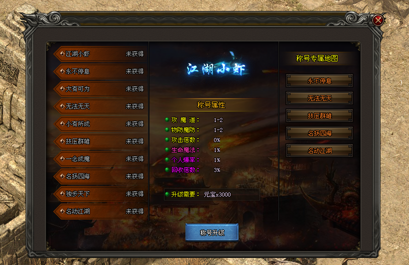 神途霸主OL「冰雪奇缘」时装锻造快速提升战力,称号升级可享专属地图