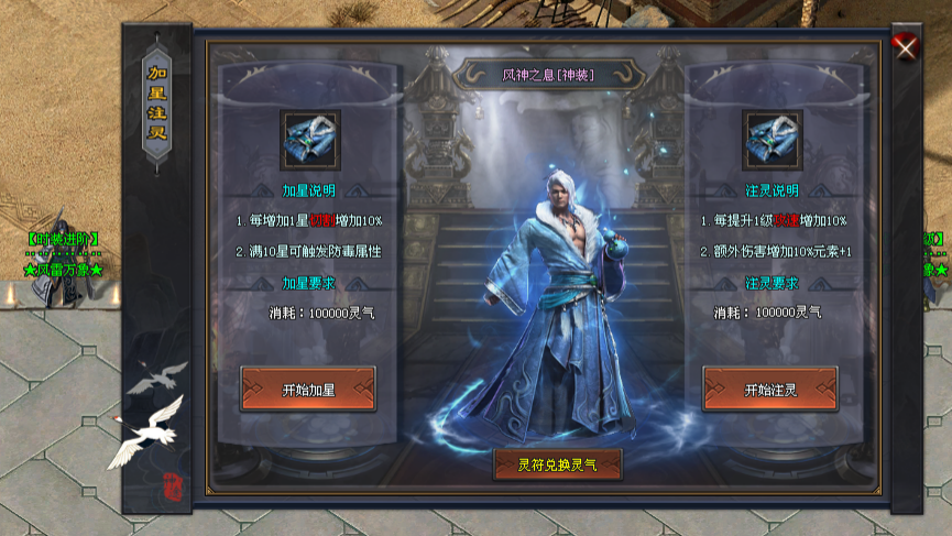 琰琰神途「风雷万象」时装加星注灵提升大量属性，美人地图摇骰打怪奖励丰厚