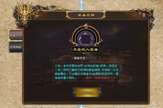 神歌神途「金庸群侠传」特殊打造BUFF加成,装备投保PK无忧