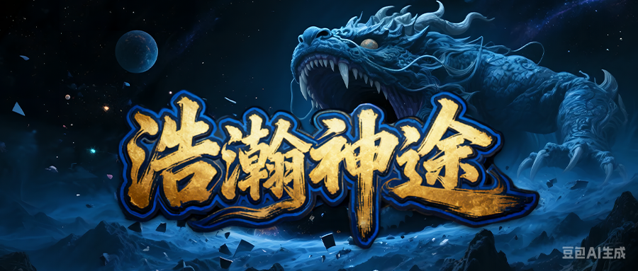 浩瀚神途「蓝月火龙三职业」三种天赋发育路线各异,装备精炼套装属性加成