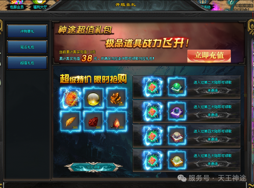 《神魔霸业》包服卡玩法全面更新、杀怪狂送福利、在线就领豪礼、散人首选、上线直送超值礼包(天赋升级特色玩法邀你来战)〓天王神途