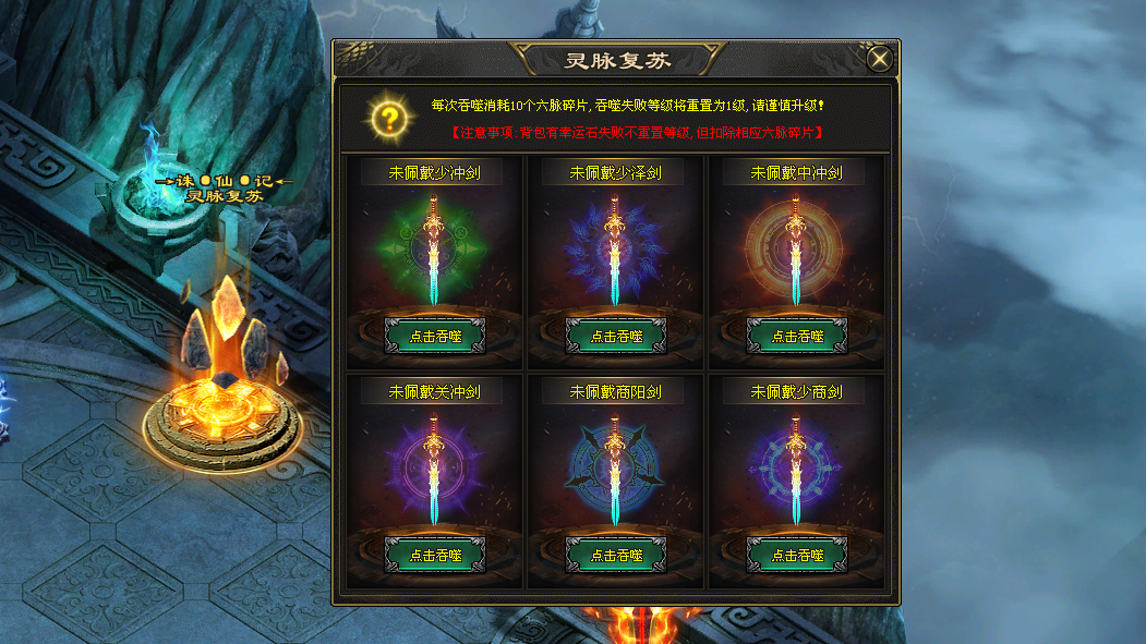 开心神途「诛仙记」累充达标享专属地图，特戒晋阶得百分比加成