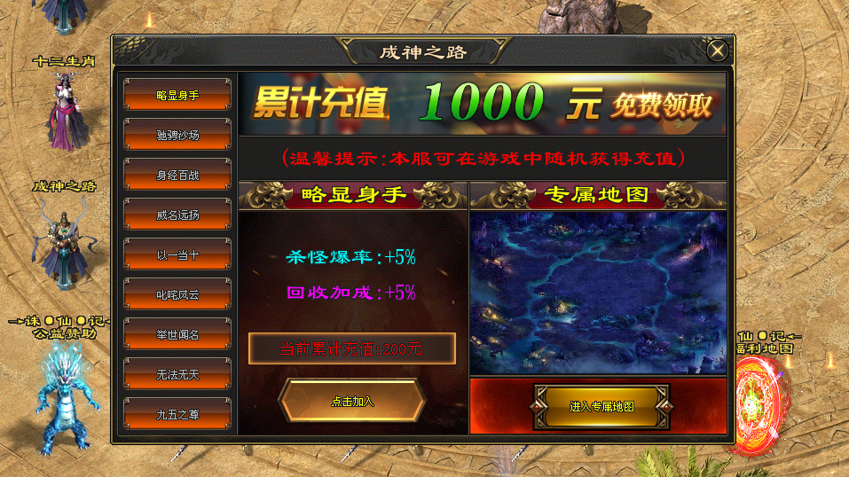 开心神途「诛仙记」累充达标享专属地图,特戒晋阶得百分比加成